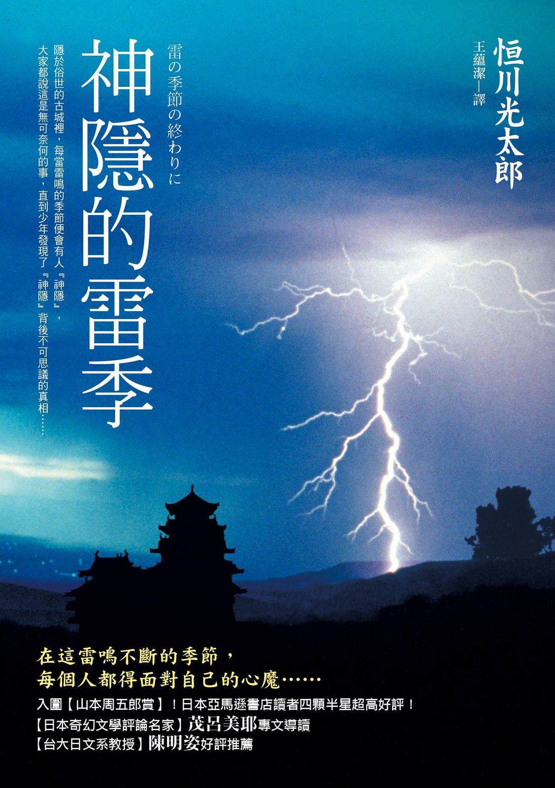 [神隱的雷季.JPG]