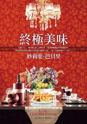 [終極美味.jpg]