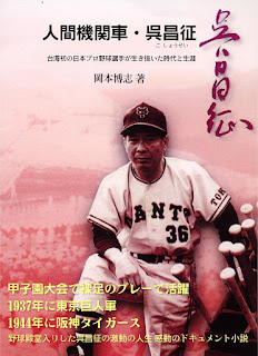岡本博志 の 若者塾 小説 人間機関車 呉昌征