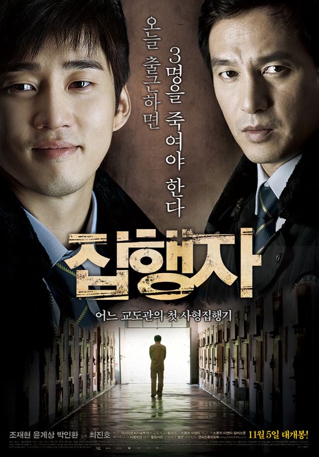 The Final Executioner movie