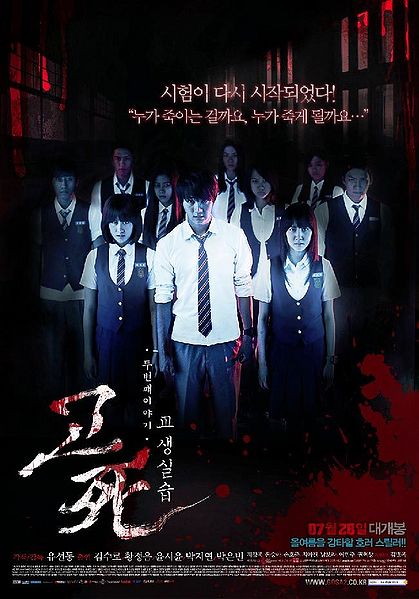 فيلم الرعب المفزع :: Death Bell 2 Bloody Camp 2010 :: مترجم Death+Bell+2+Bloody+Camp