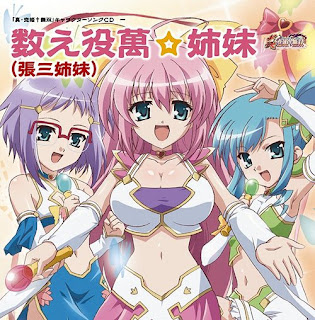 Shin Koihime Musou Character Song CD1 - Choukaku & Chouhou & Chouryou