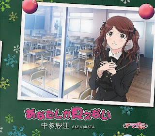 Amagami SS ED3 Single - Anata Shika Mie nai