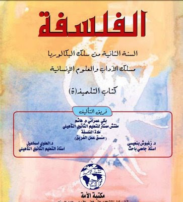 كتاب الفلسفة في المغرب Nouvelle%20image%20%281%29