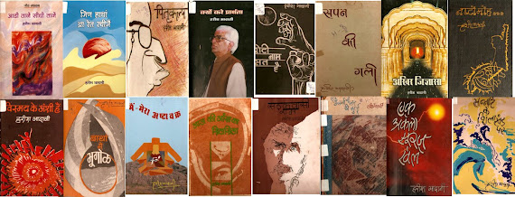 Some Books of Shri Harish Bhadani