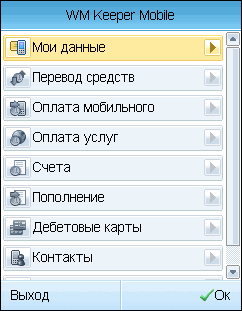 скачать webmoney keeper mobile
