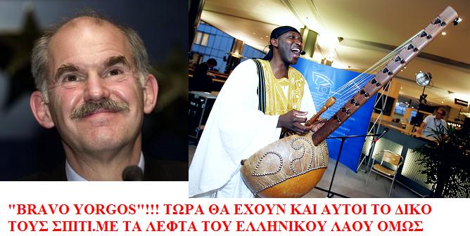 [BRAVO+YORGOS.jpg]