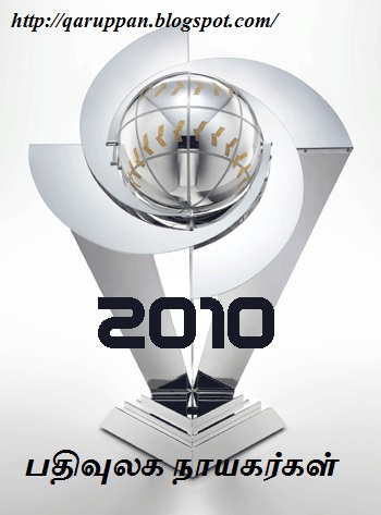http://4.bp.blogspot.com/_QHLXPfQ2yNo/TRzqQRqM5CI/AAAAAAAAA5I/wAZw1Q_PGTs/s1600/QARUPPAN+BLOG+AWARD+.jpg