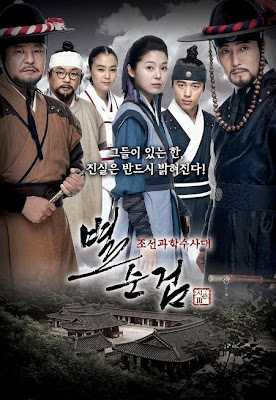 Chosun Police 3