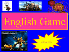เล่นเกมภาษาอังกฤษออนไลน์
