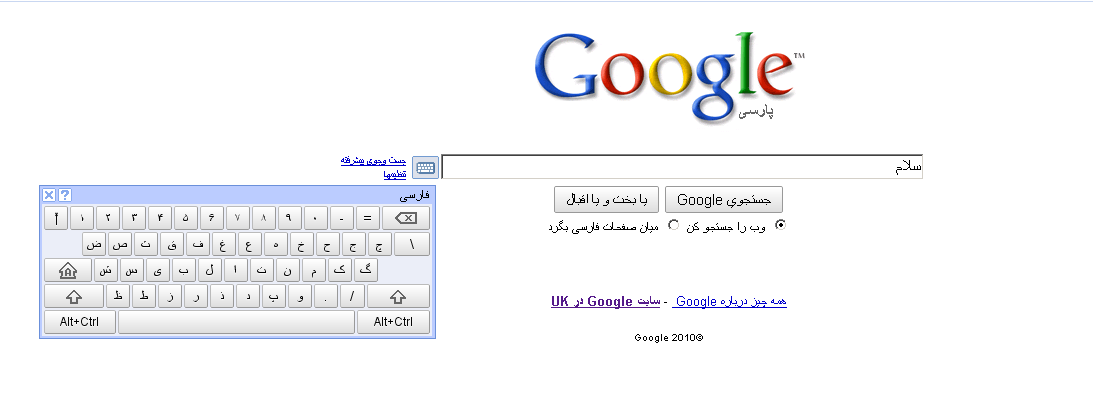 گوگل و دیگر هیچ صفحه کلید فارسی در جستجوگر گوگل