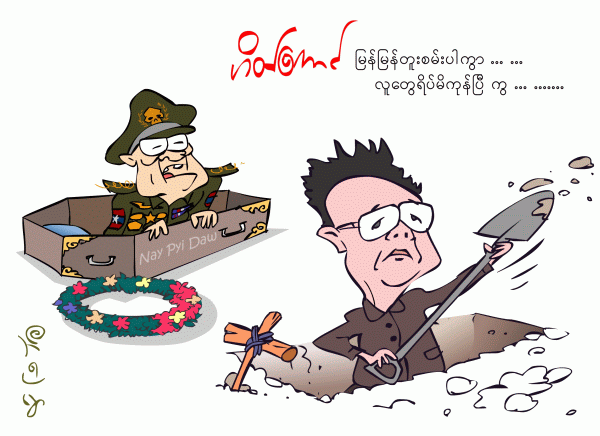 [beruma-thanshwe-6feetunder.gif]