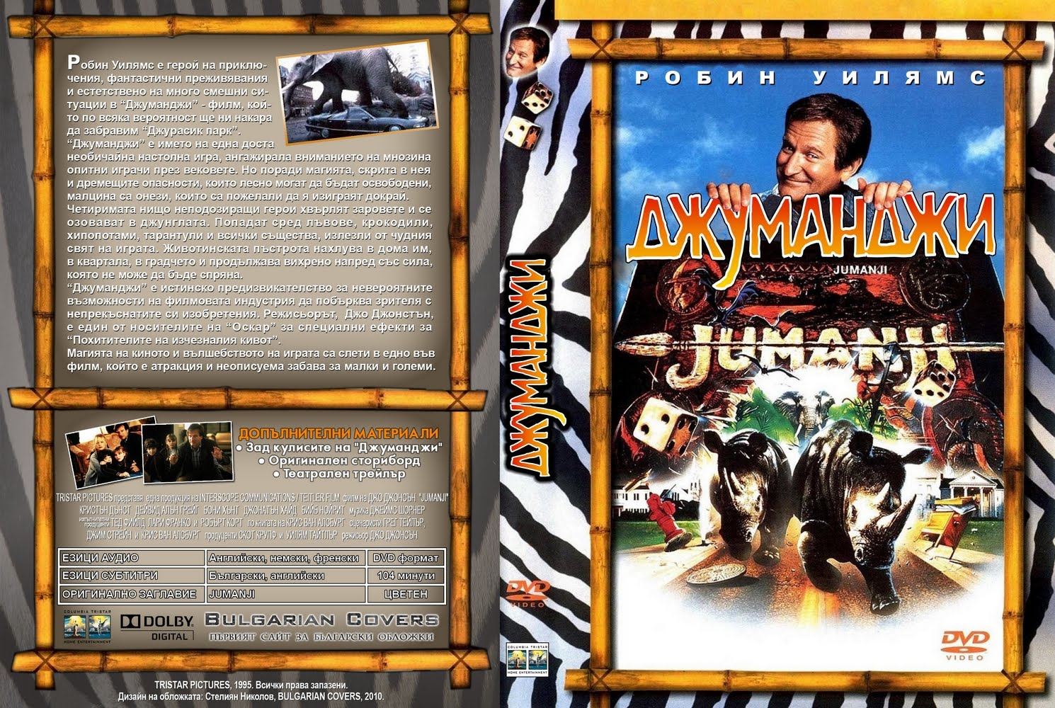 jumanji dvd
