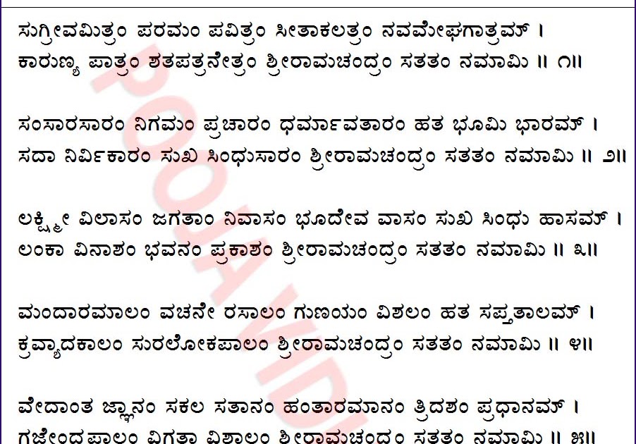 Pooja Vidhana à²ª à² à²µ à²§ à²¨ Ramashtakam Ramachandrashtakam à²° à²® à²· à²à² pooja vidhana à²ª à² à²µ à²§ à²¨