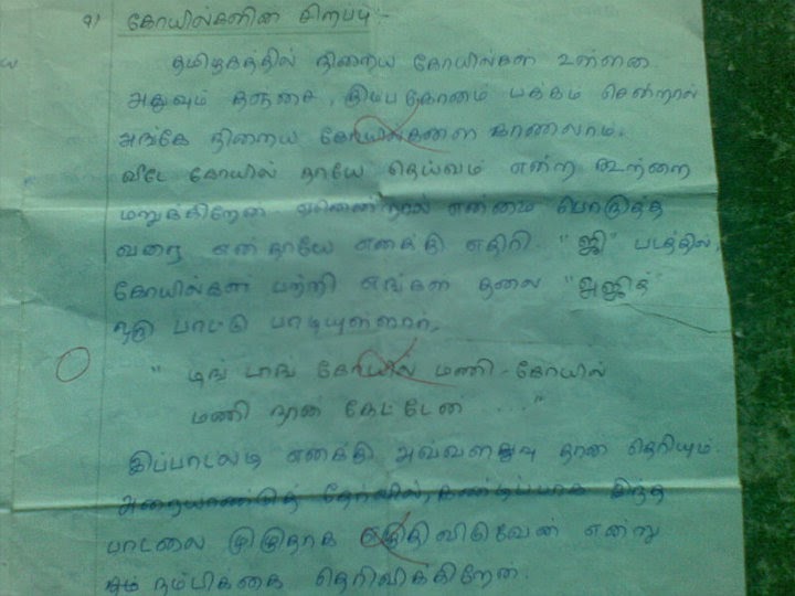 குறிஞ்சி மலர் - Kurinji Malar .:!:.: Funny Answer Sheets - Part2 (Tamil)