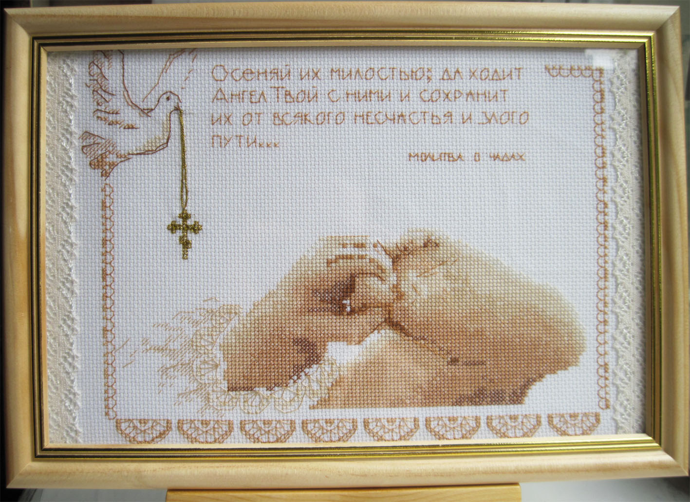 Схема для вышивок молитва о чадах