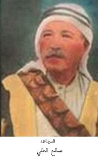 المجاهد صالح العلي