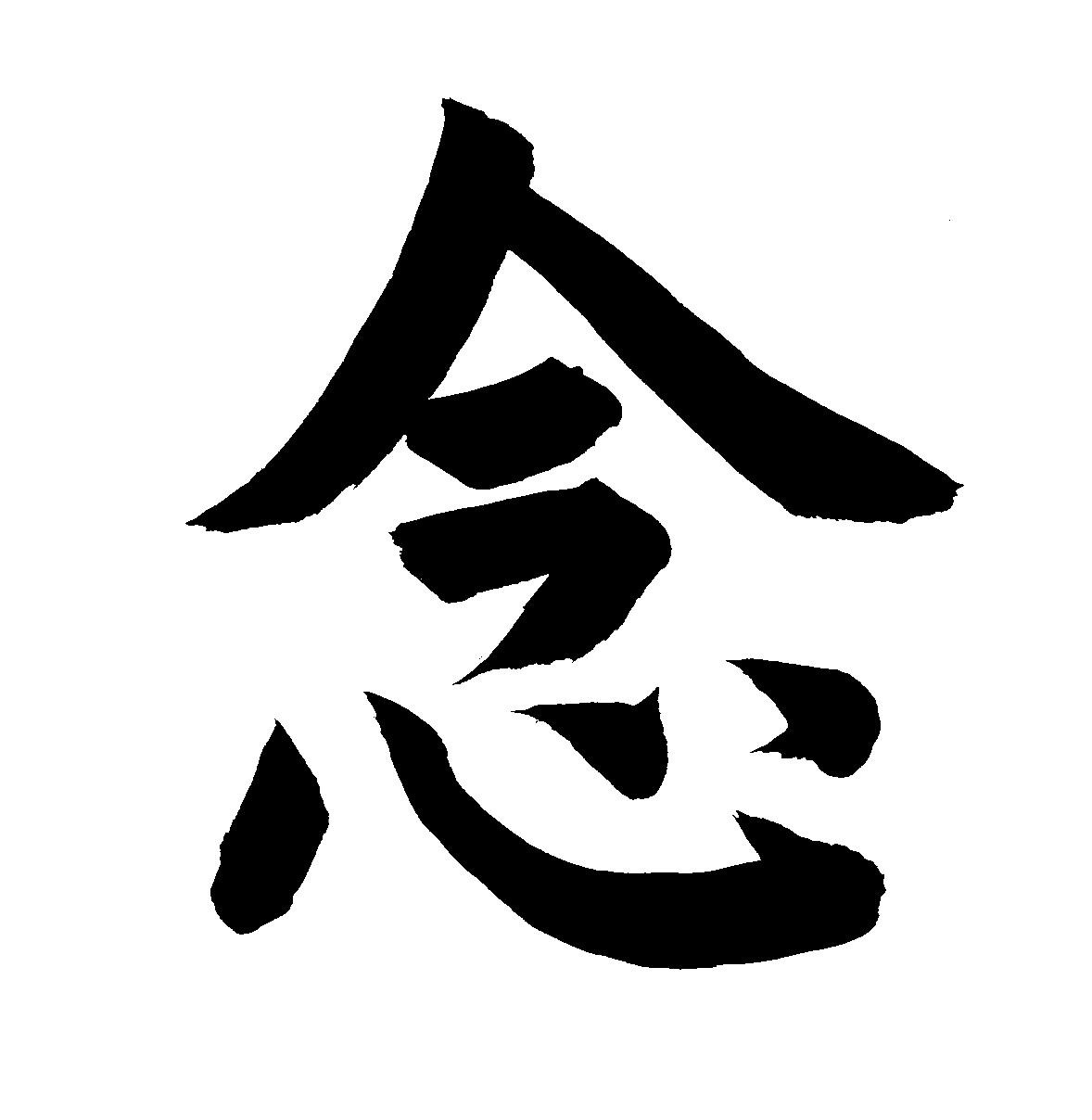 Treasure Of Chinese Culture Calligraphy 中国书法 Smart Chinese