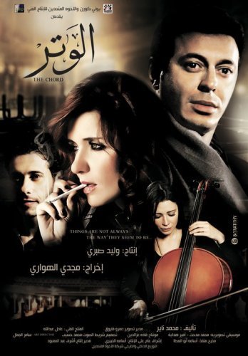 تحميل فيلم الوتر