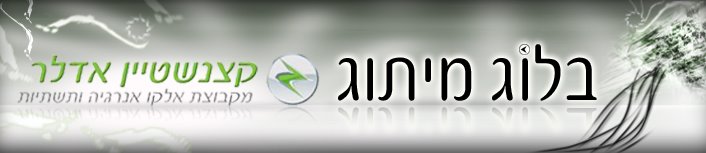 קצנשטיין אדלר - בלוג מיתוג