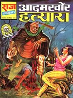 Horror Raj Comics Pdf Download -