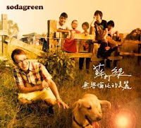 Sodagreen / Su Da Lv