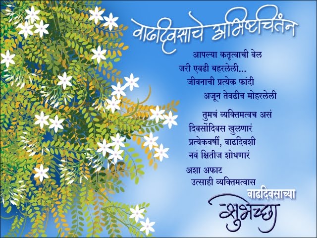 Marathi birthday greetings