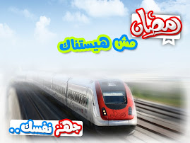 ابقى قبلنا لو اتاخرت