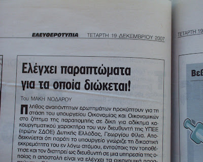 ΥΠΕΕ (ΠΡΩΗΝ ΣΔΟΕ ΔΥΤΙΚΗΣ ΕΛΛΑΔΑΣ): ΠΑΡΑΠΕΜΠΕΤΑΙ ΝΑ ΔΙΚΑΣΤΕΙ ΓΙΑ ΚΑΚΟΥΡΓΗΜΑ Ο ΔΙΕΥΘΥΝΤΗΣ ΤΗΣ ΥΠΗΡΕΣΙΑΣ