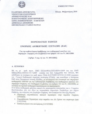 ΚΡΑΤΟΣ ΚΑΙ ΠΑΡΑΚΡΑΤΟΣ ΣΤΗΝ ΗΛΕΙΑ