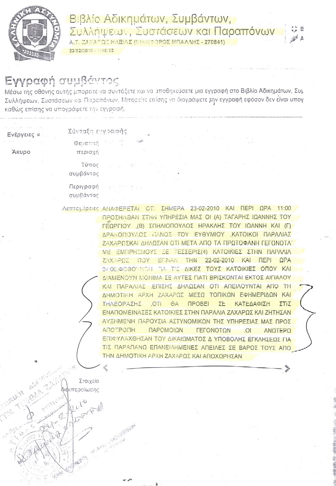 [ΠΑΡΑΚΡΑΤΟΣ+1.jpg]