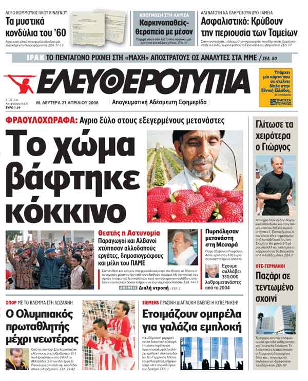 [ELEYTEROTYPIA+FRAOYLES.jpg]