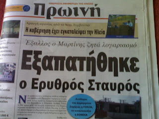 «ΜΠΟΧΑ» ΑΝΑΔΥΕΤΑΙ ΑΠΟ ΤΟ ΔΗΜΑΡΧΕΙΟ ΤΗΣ ΖΑΧΑΡΩΣ