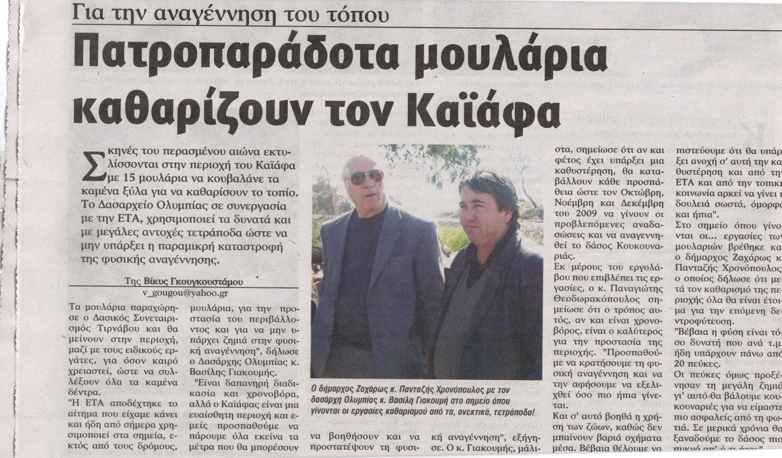 [ΜΟΥΛΑΡΙΑ+1.jpg]