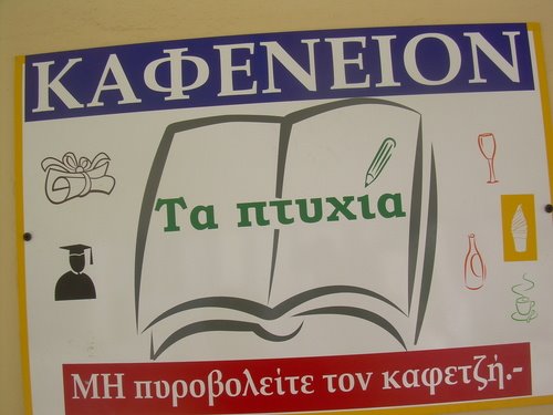 [ΚΑΦΕΝΕΙΟ]