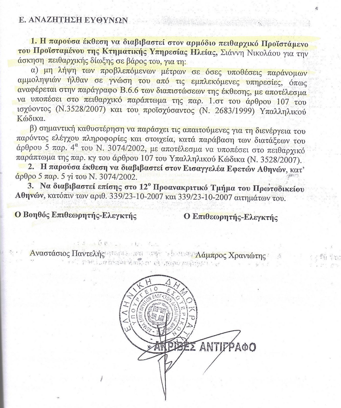 [ΣΙΑΝΗΣ+2.jpg]