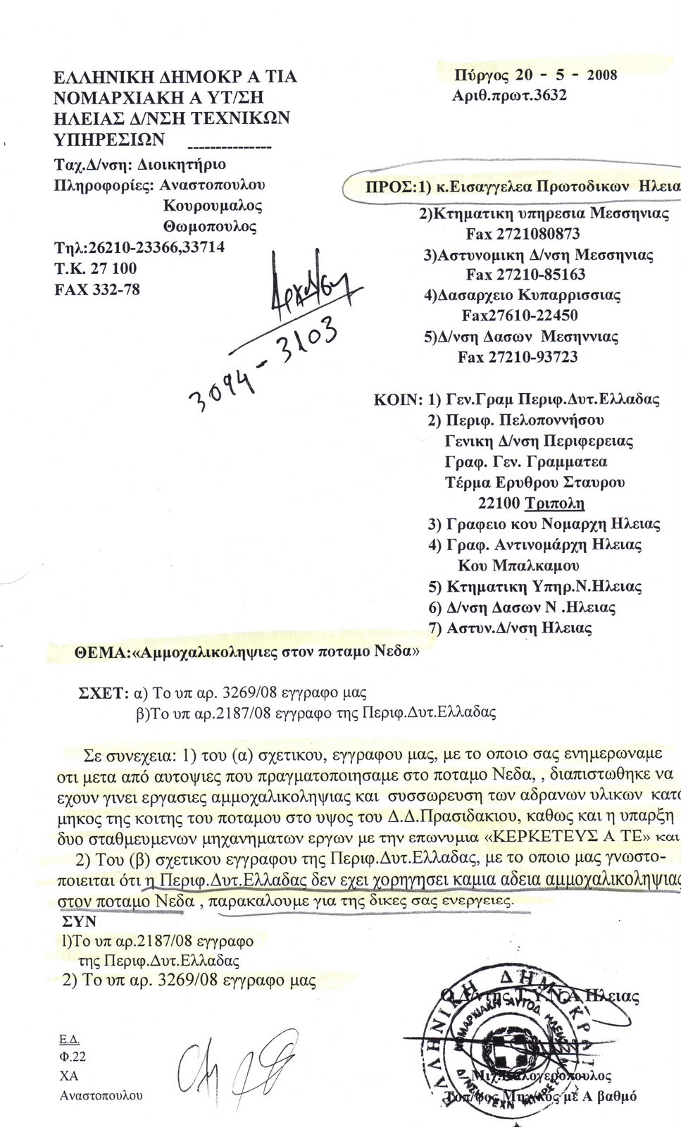 [ΤΡΟΜΠΟΥΚΗΣ+ΕΙΣΑΓΓΕΛΕΑΣ.jpg]