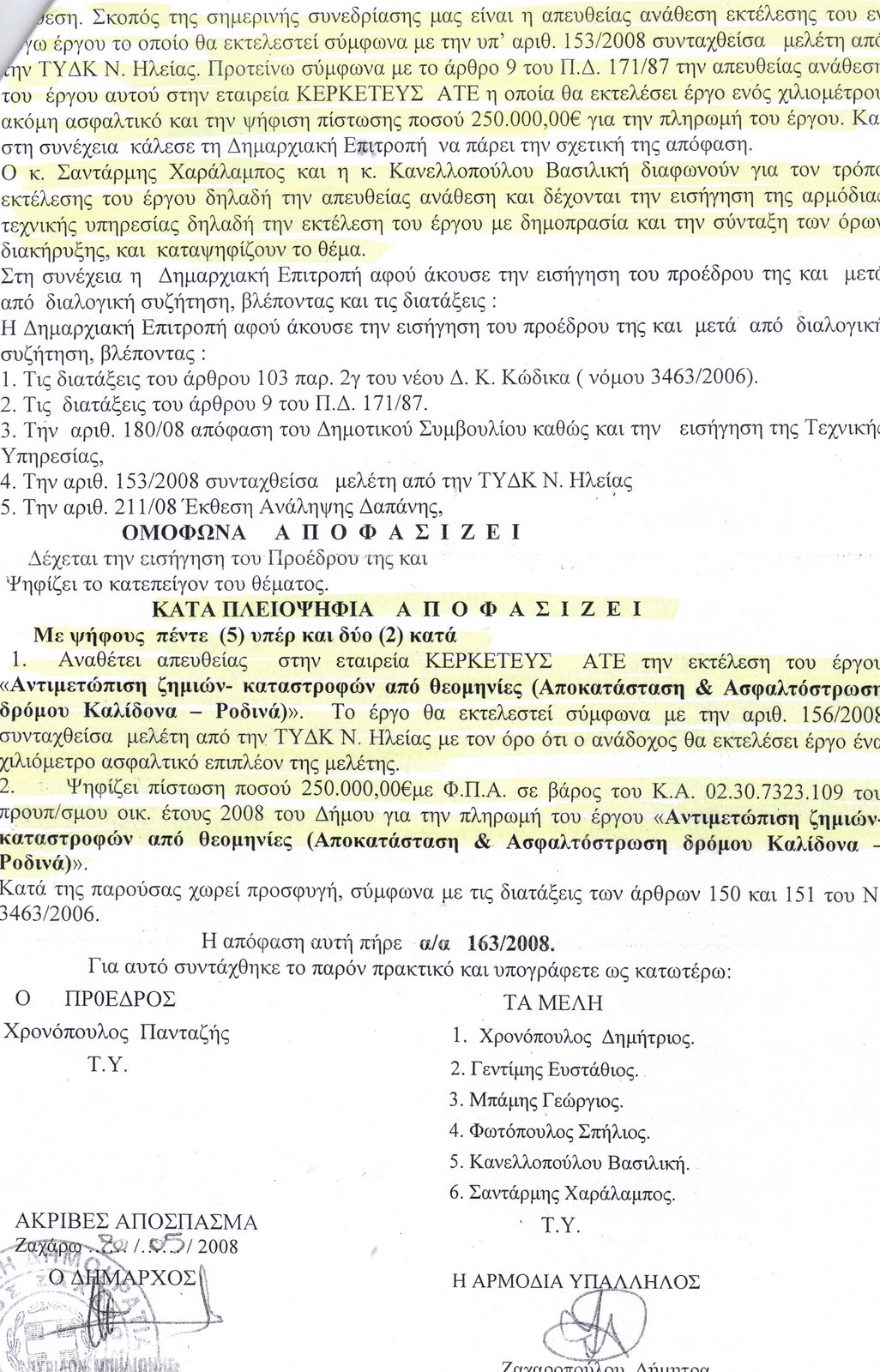 [ΔΟΥΛΕΙΑ+ΣΤΟΝ+ΤΡΟΜΠΟΥΚΗ+.jpg]