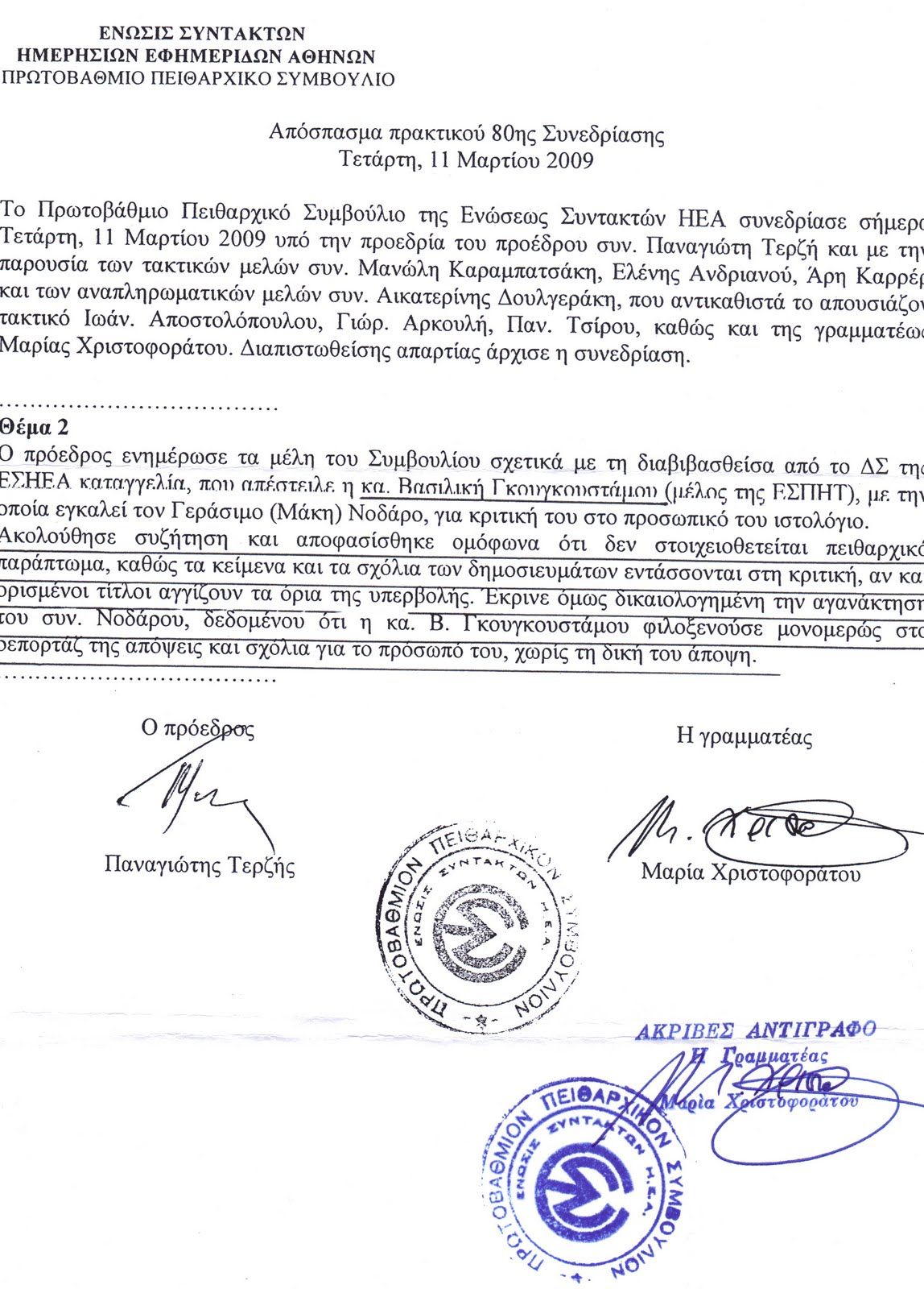 [ΕΣΗΕΑ+ΠΕΙΘΑΡΧΙΚΟ+1.jpg]