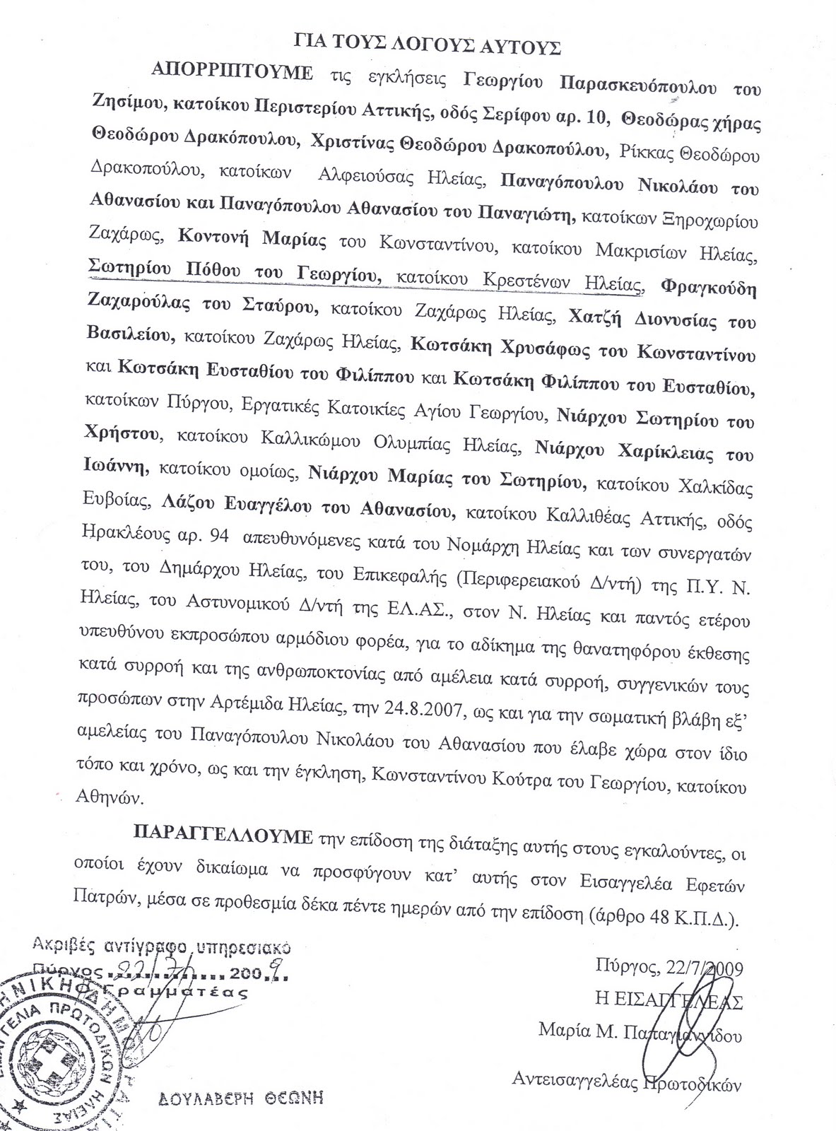 [ΔΙΑΤΑΞΗ+ΝΕΚΡΟΙ+2.jpg]