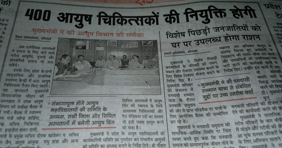 Interview Start For NRHM, Department Of Ayush MP