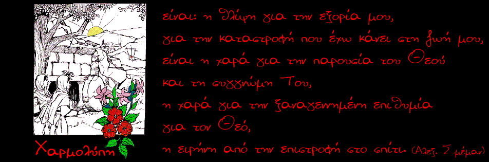 Χαρμολύπη