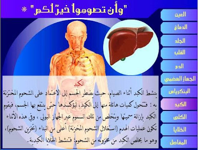 صور : ماذا يحدث في الجسم أثناء الصيام؟ 7