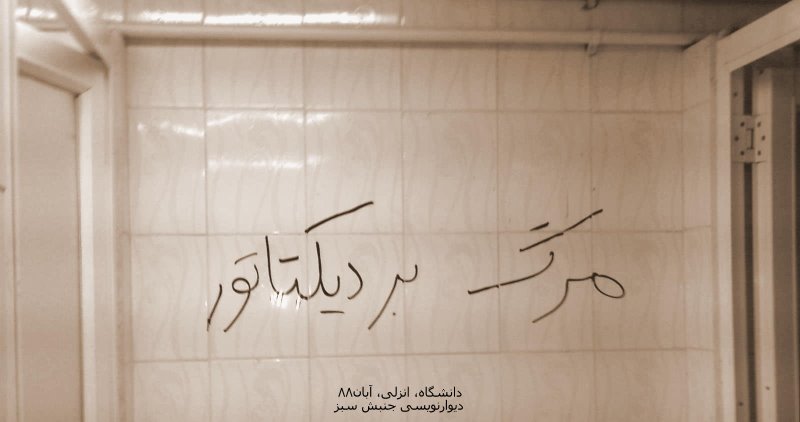 [anzali_univ_aban88+(4).JPG]