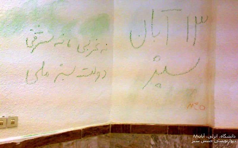 [anzali_univ_aban88+(2).JPG]