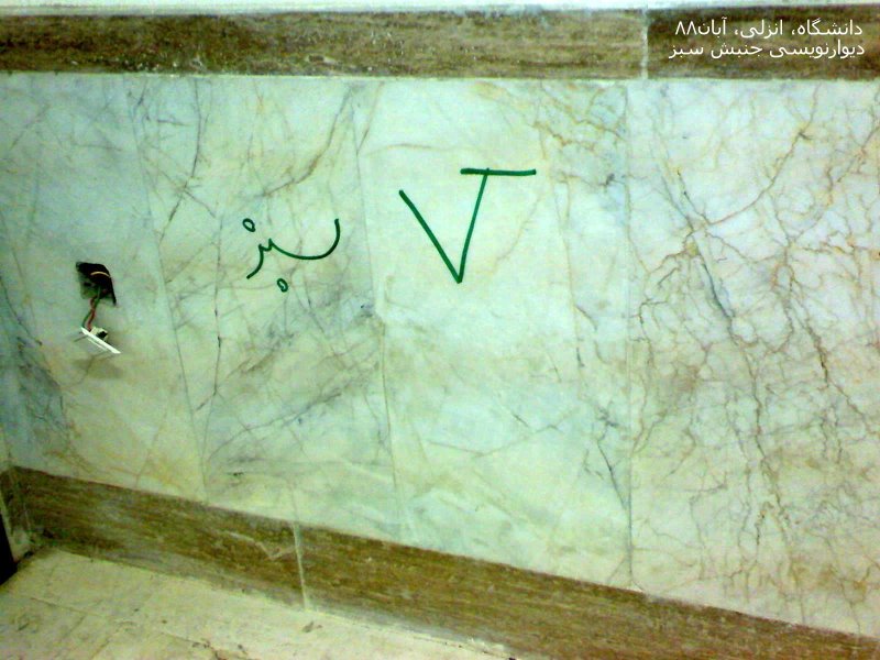 [anzali_univ_aban88+(5).JPG]