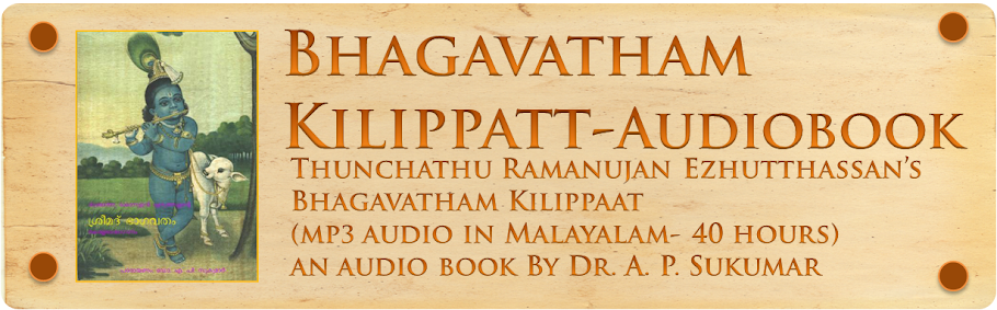 Bhagavatham Kilippaatt Audio
