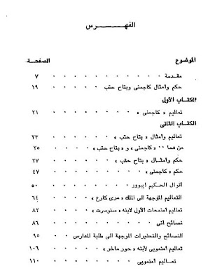 كتاب الحكم والأمثال والنصائح عند القدماء المصريين للتحميل