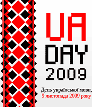 Сайт дня української мови 9 листопада