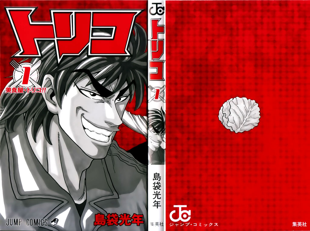 Toriko chap 1
